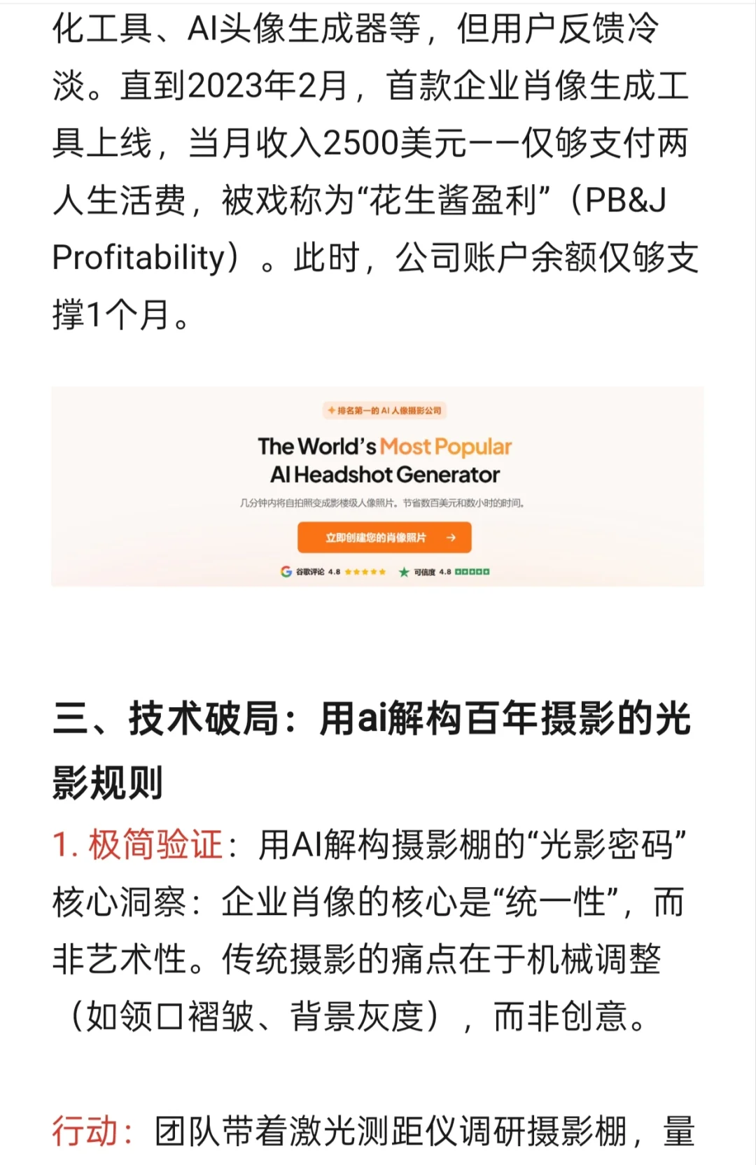 AI搞钱! 直接颠覆摄影行业！