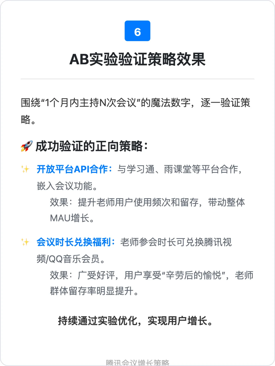 我在鹅厂做增长:万字深度复盘与思考
