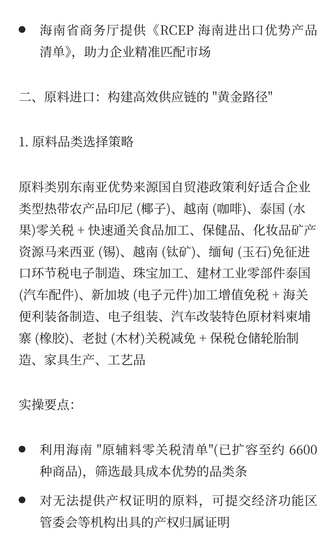 海南自贸港企业对接东南亚贸易全攻略
