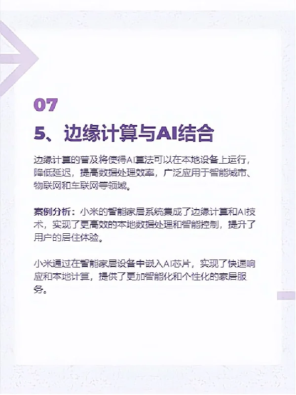 未来已来：2024年最新AI技术趋势