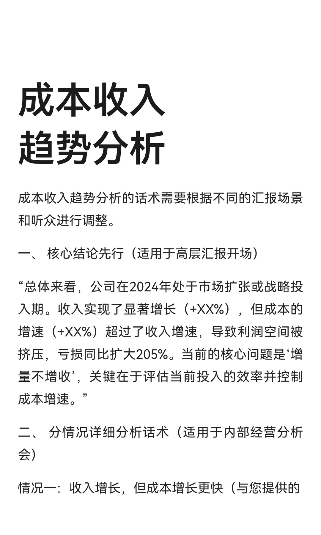 成本收入趋势分析