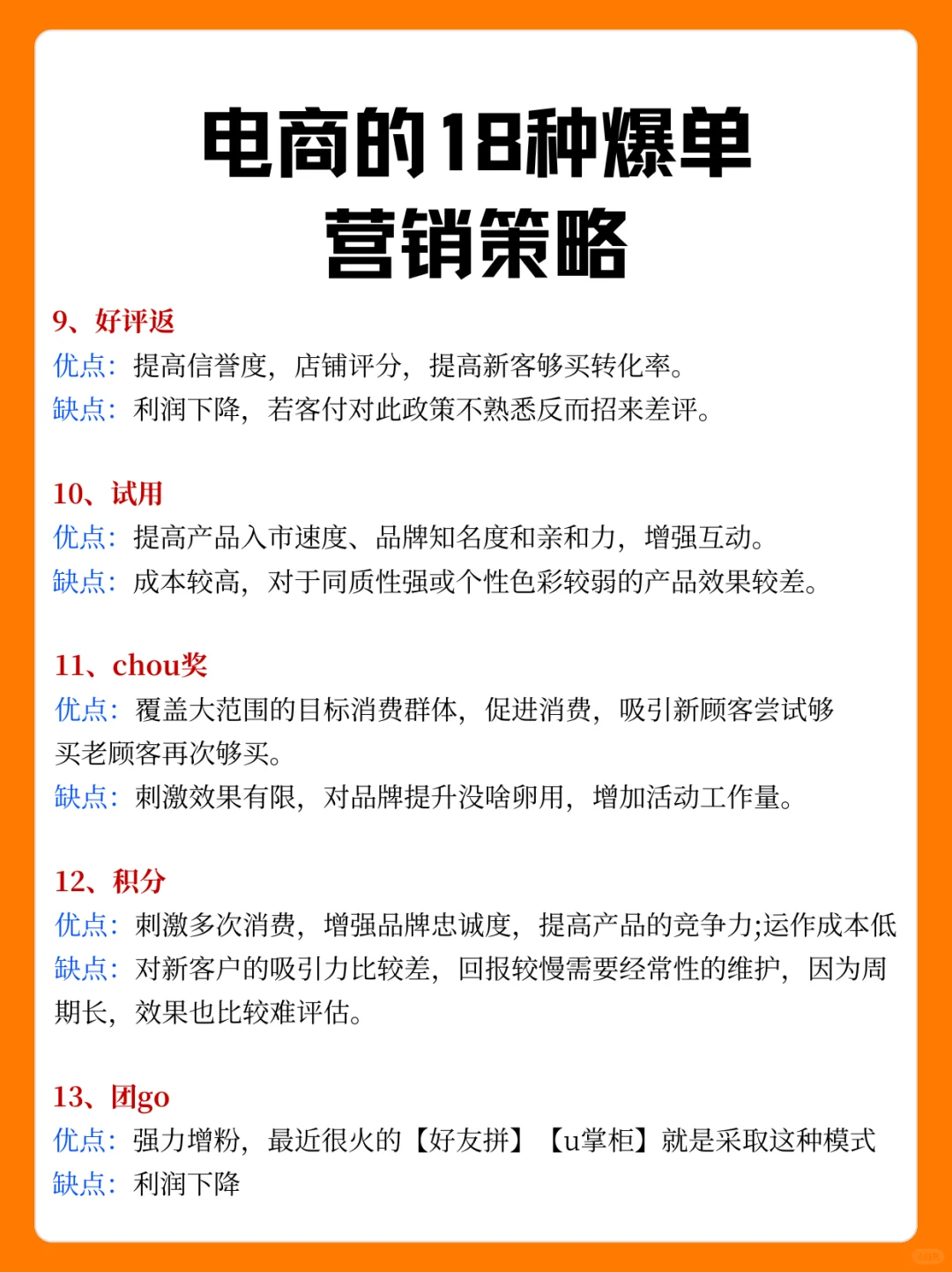 电商的18种营销策略
