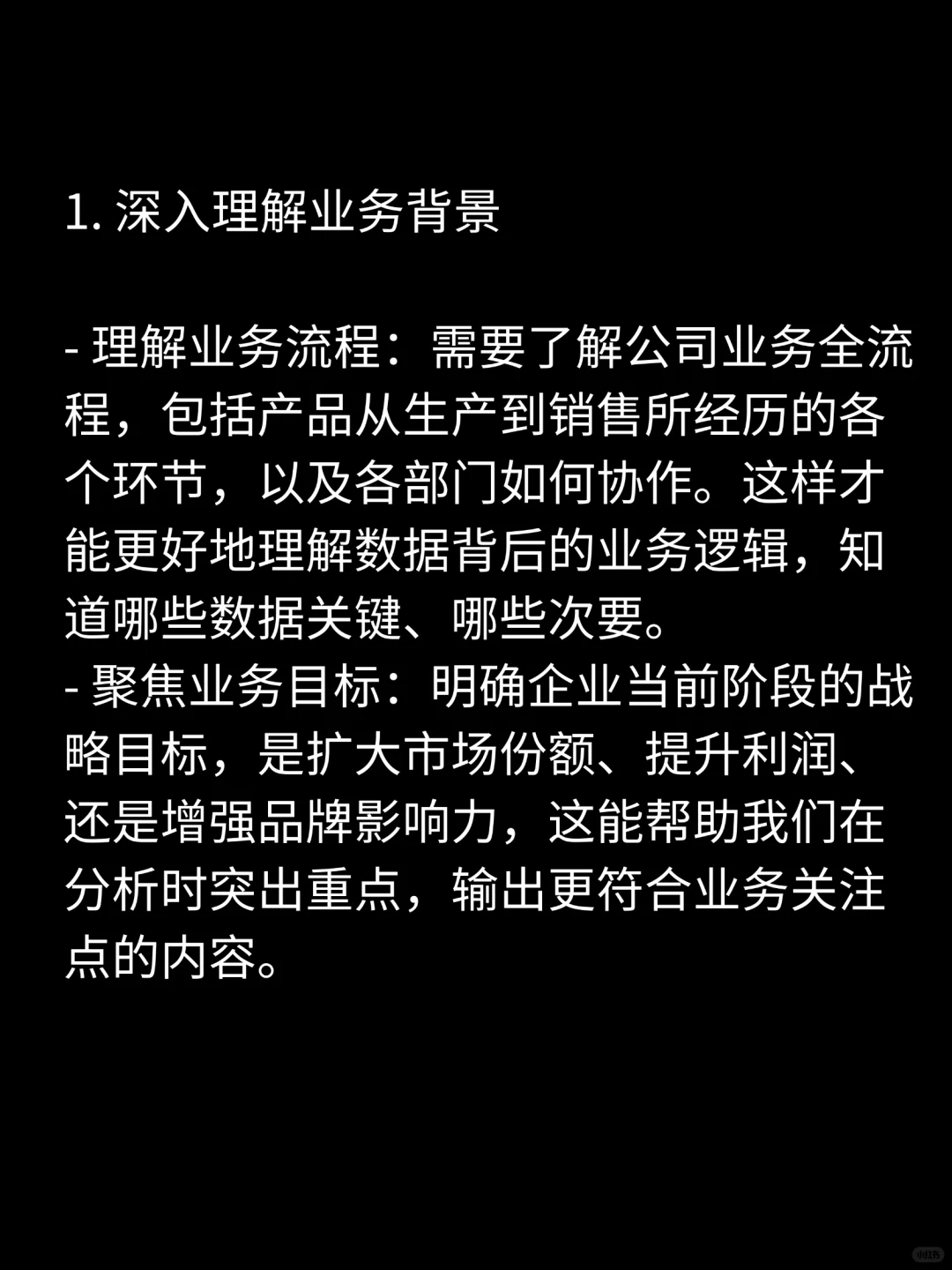 做经营分析,只会堆数字,怎么办?