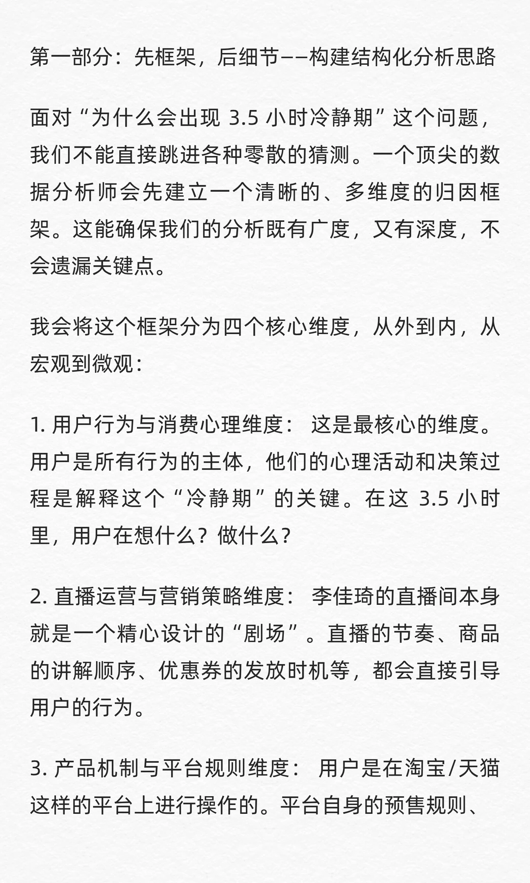 数分25：李佳琦直播间：加购后3小时才付款