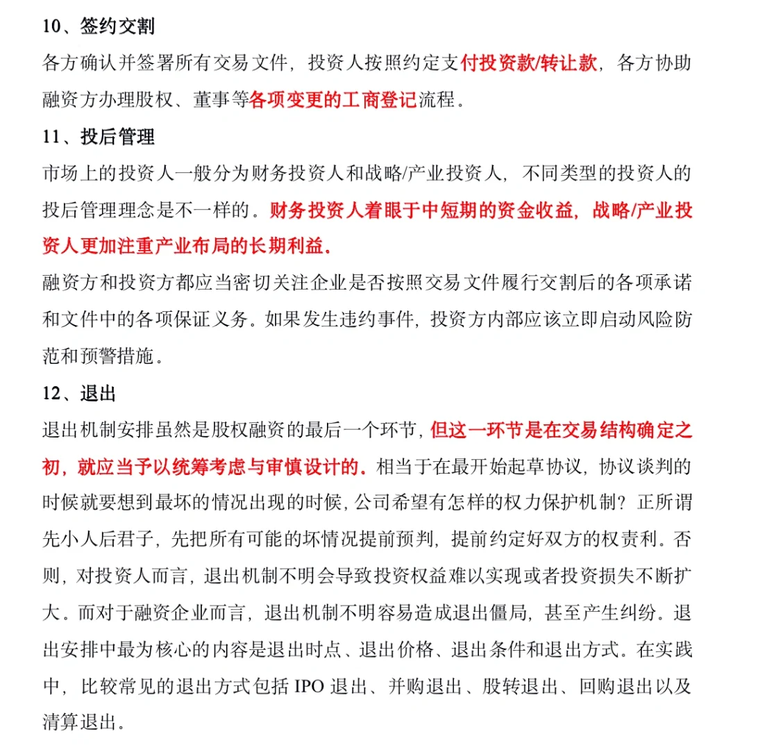 每天懂一个投融资交易知识点｜No.1