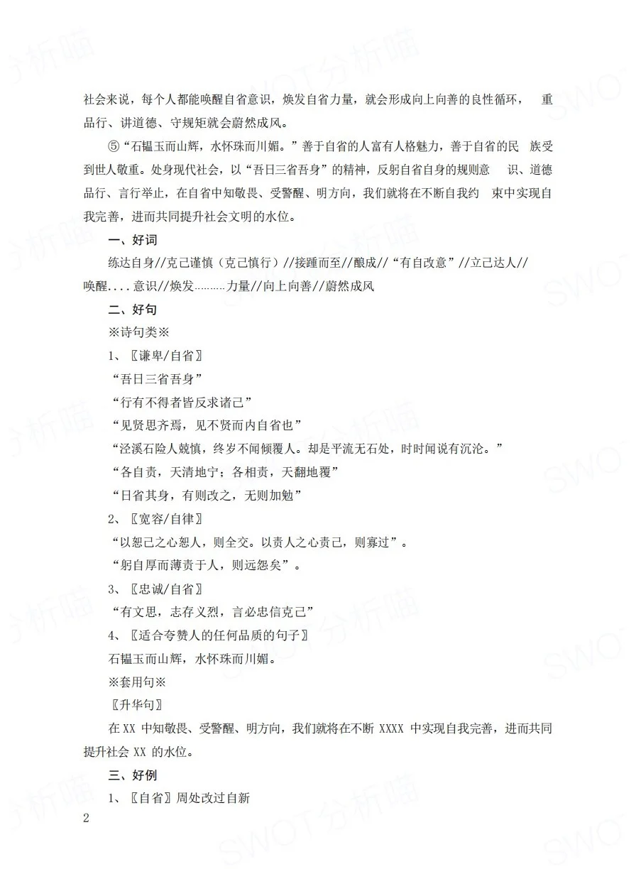 【管综写作素材】热点+案例+技巧
