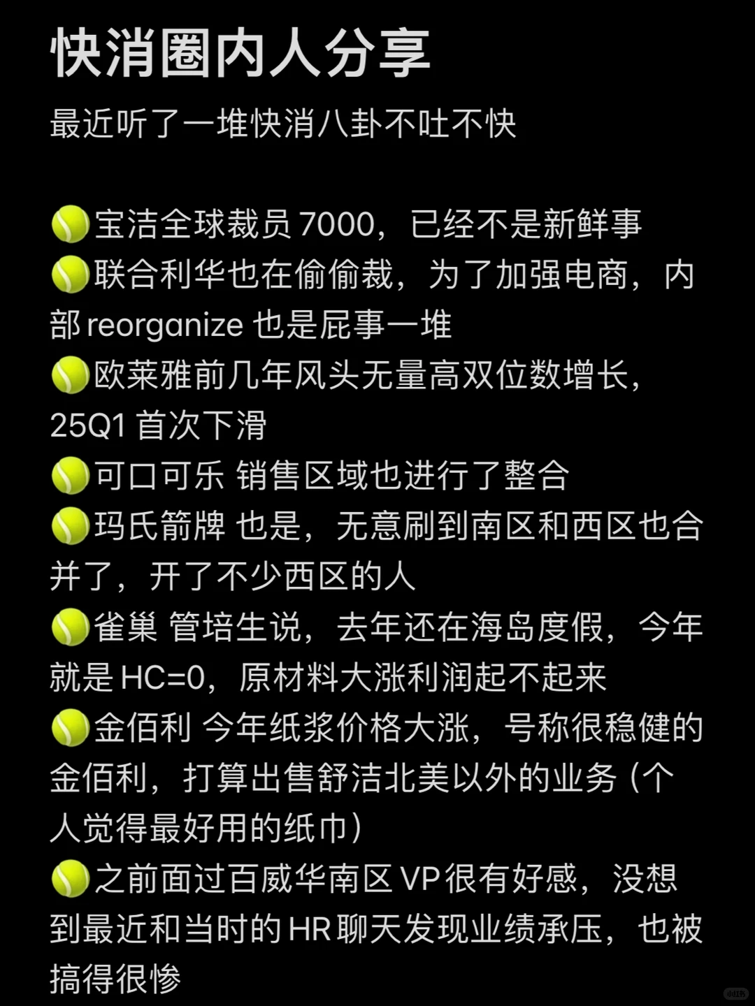 快消圈内人分享|真的难☹️