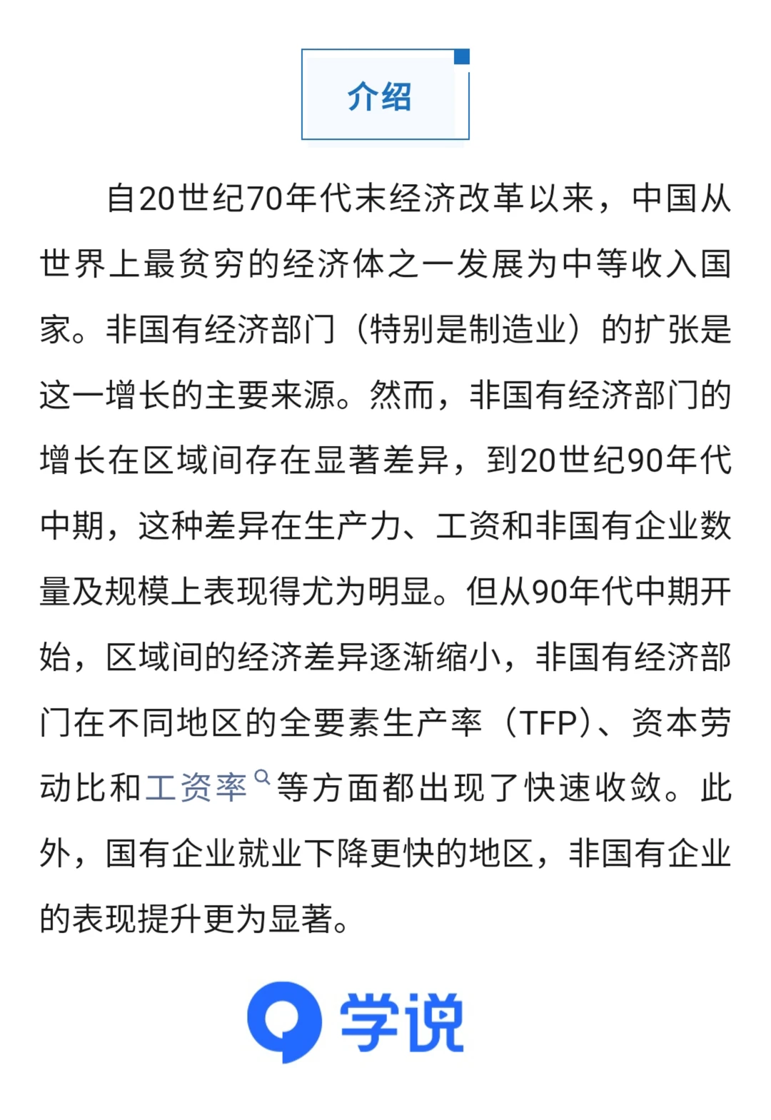 三位外国学者研究中国区域增长登上RES