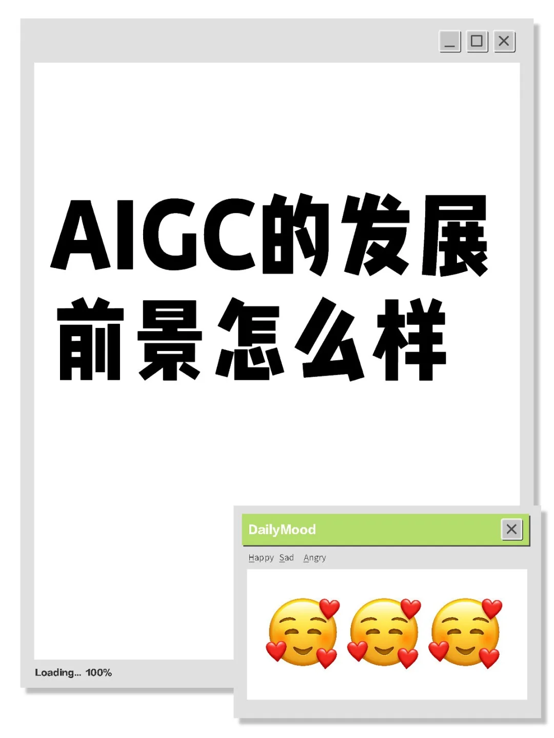 AIGC的发展前景怎么样?