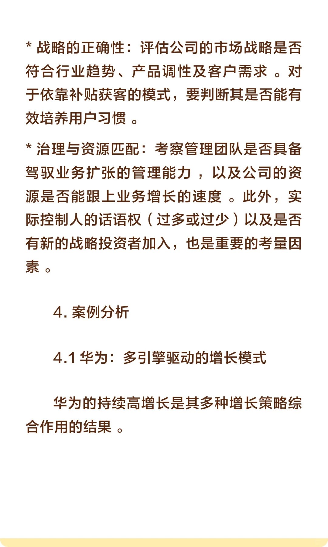 如何判断公司的成长性？