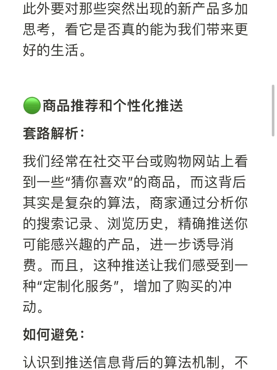 商家是如何诱导我们消费的