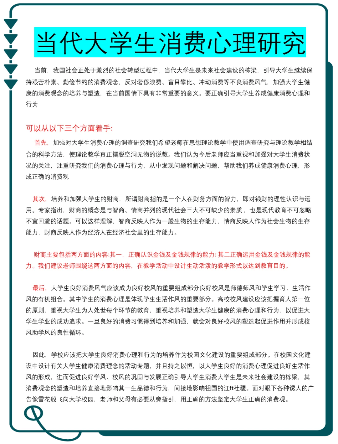 获奖论文范文、当代大学生消费心理研究?