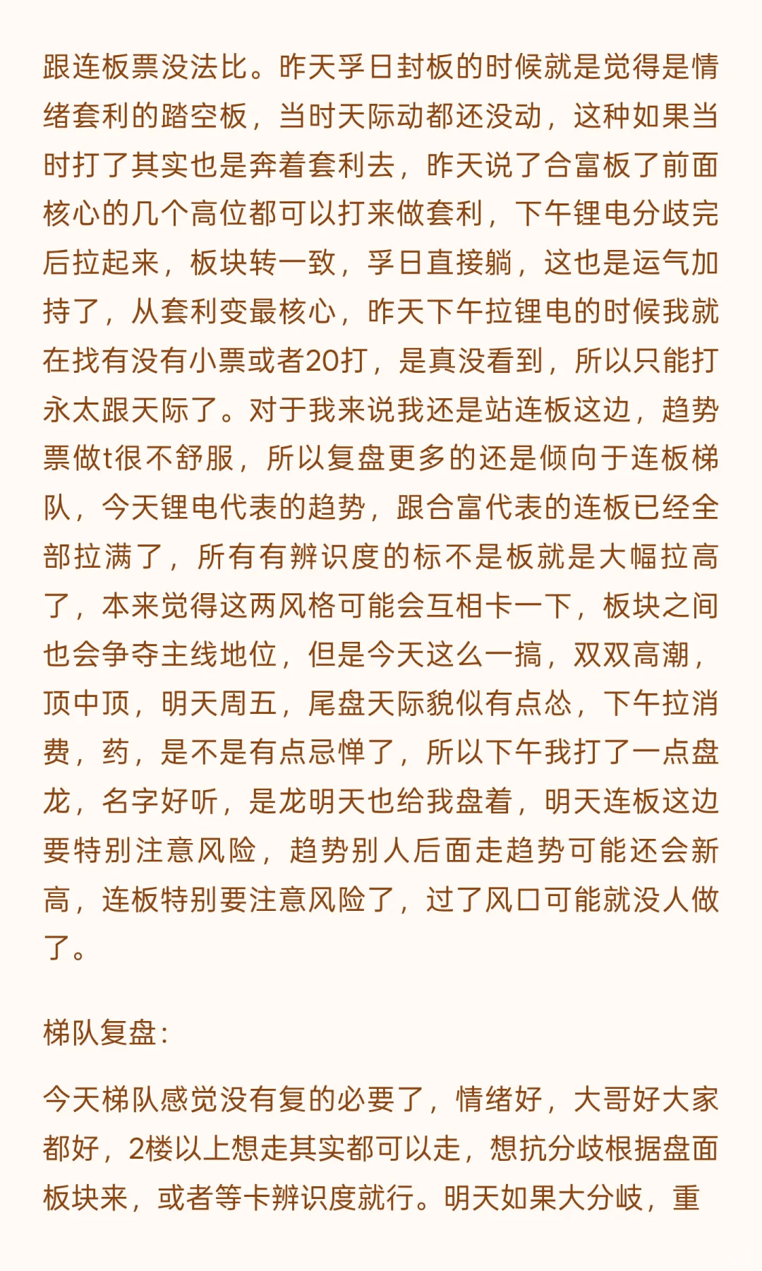20251113梯队复盘及总结