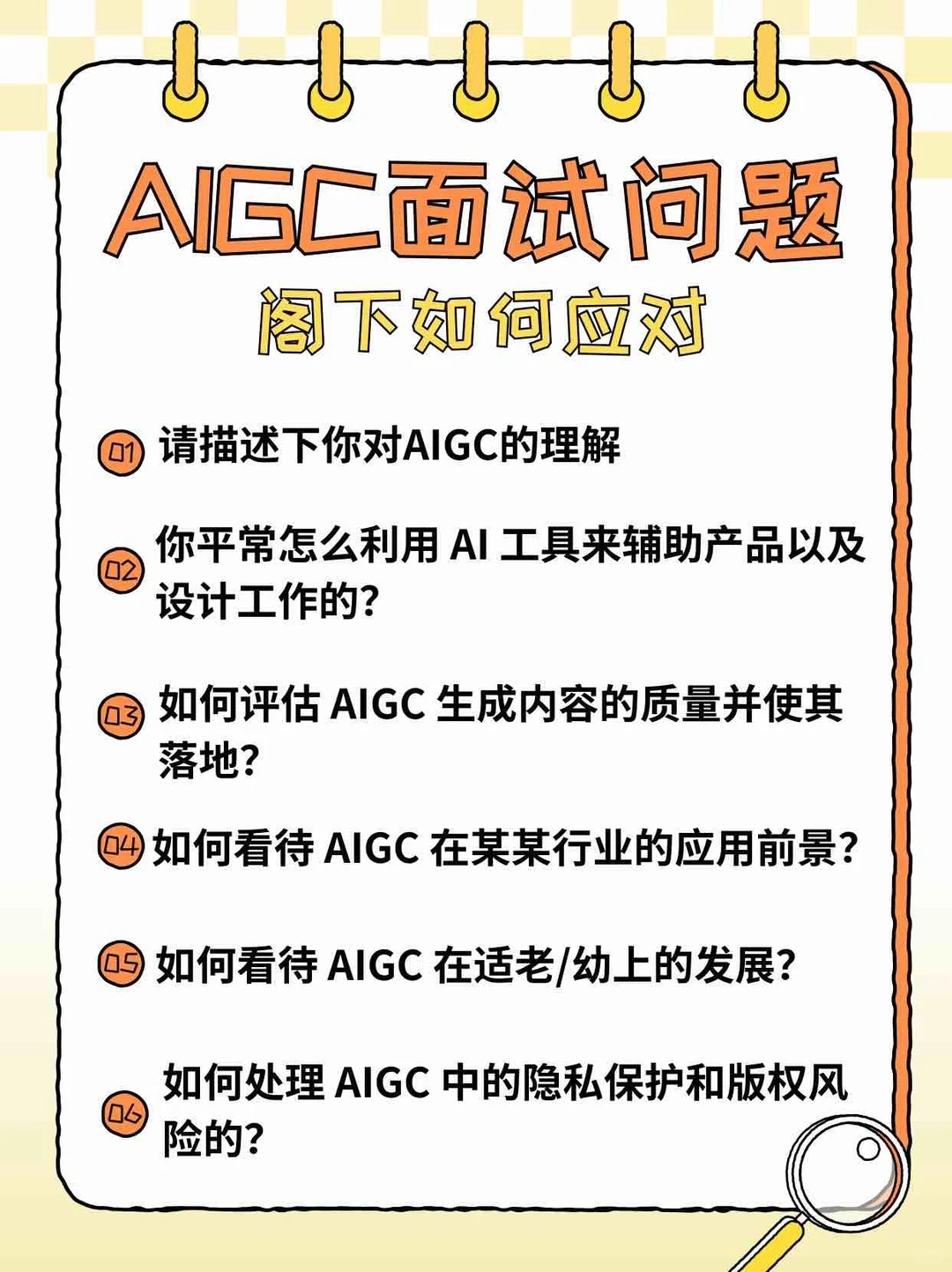 金九银十！AIGC面试无非就这6个问题