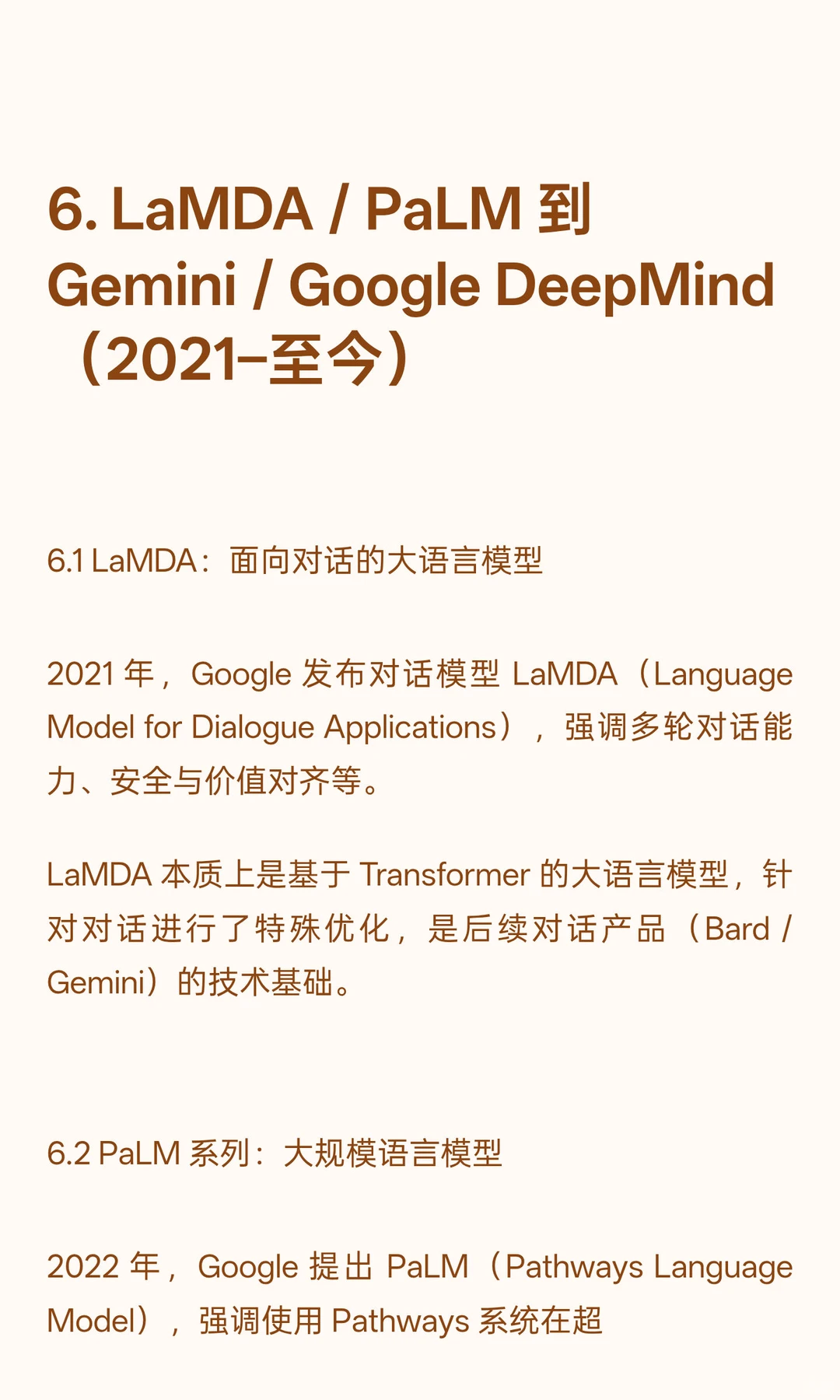 Google 的AI 研究史