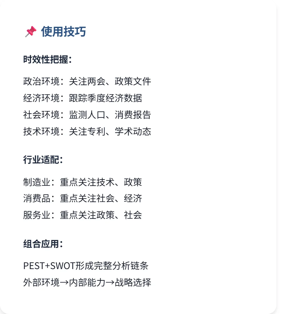 ? PEST分析|快速读懂宏观环境的四大维度
