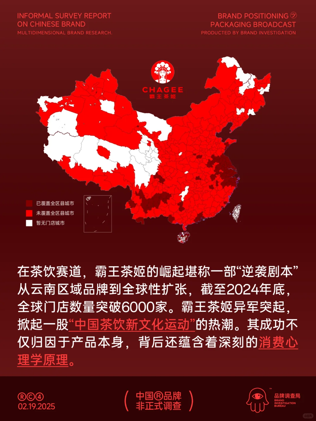 霸王茶姬:一杯奶茶里的 消费心理学配方