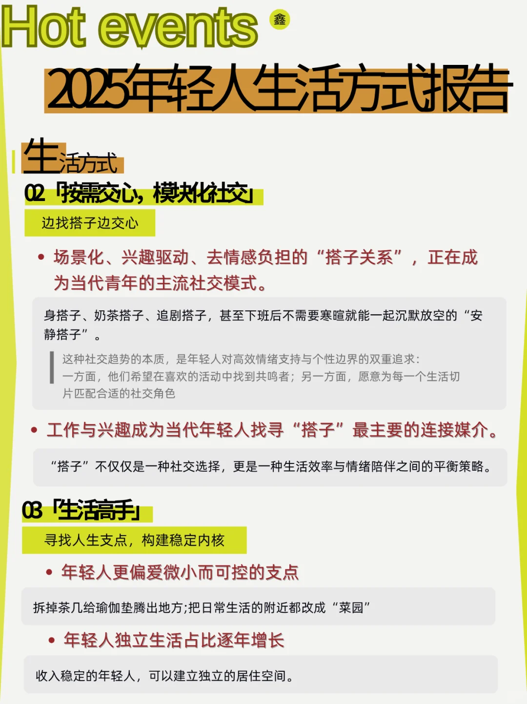 2025年轻人十大生活方式报告?