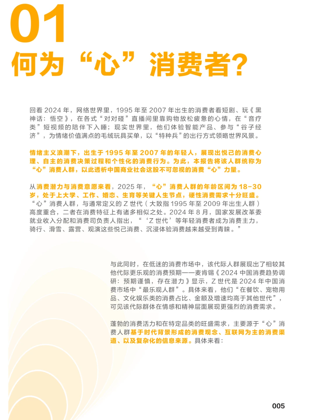 【2025新青年消费趋势报告】