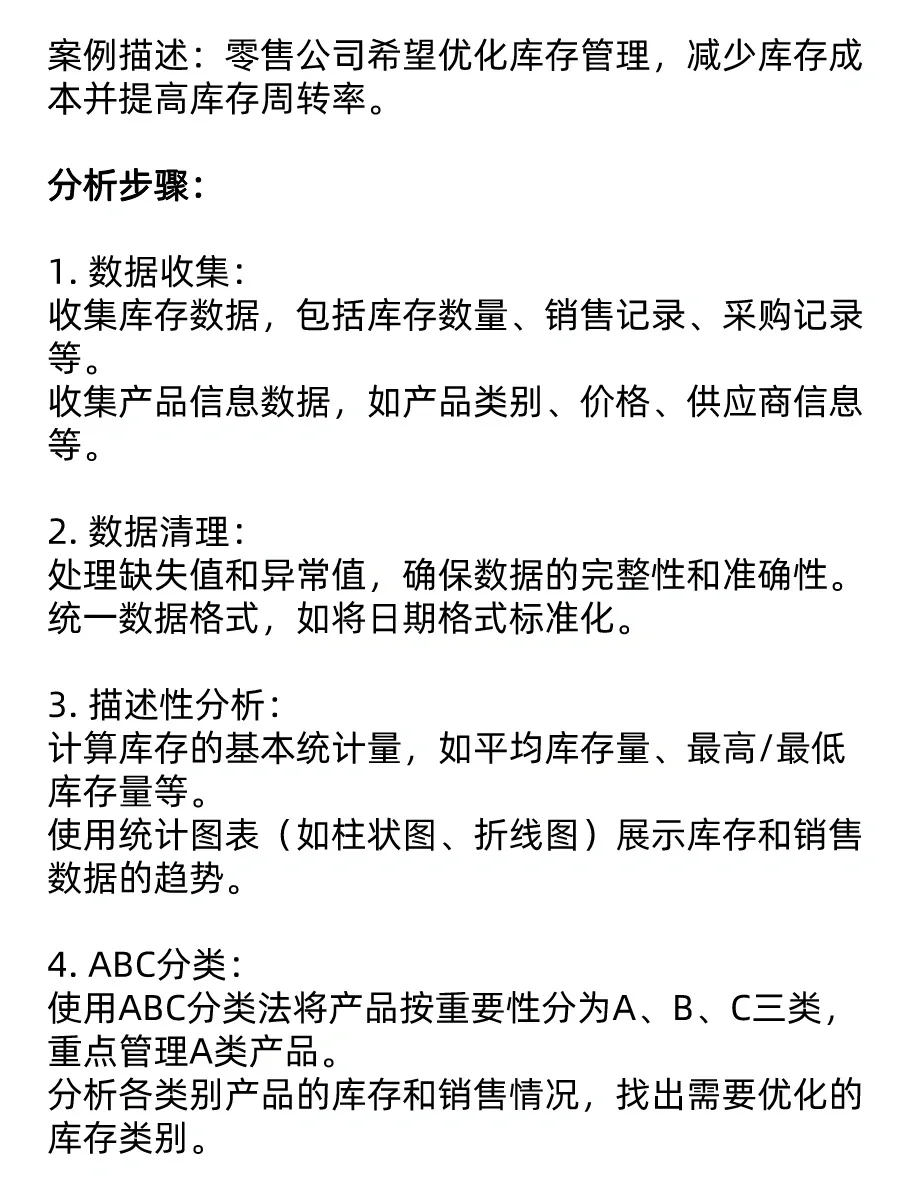 数据分析典型案例及解决步骤