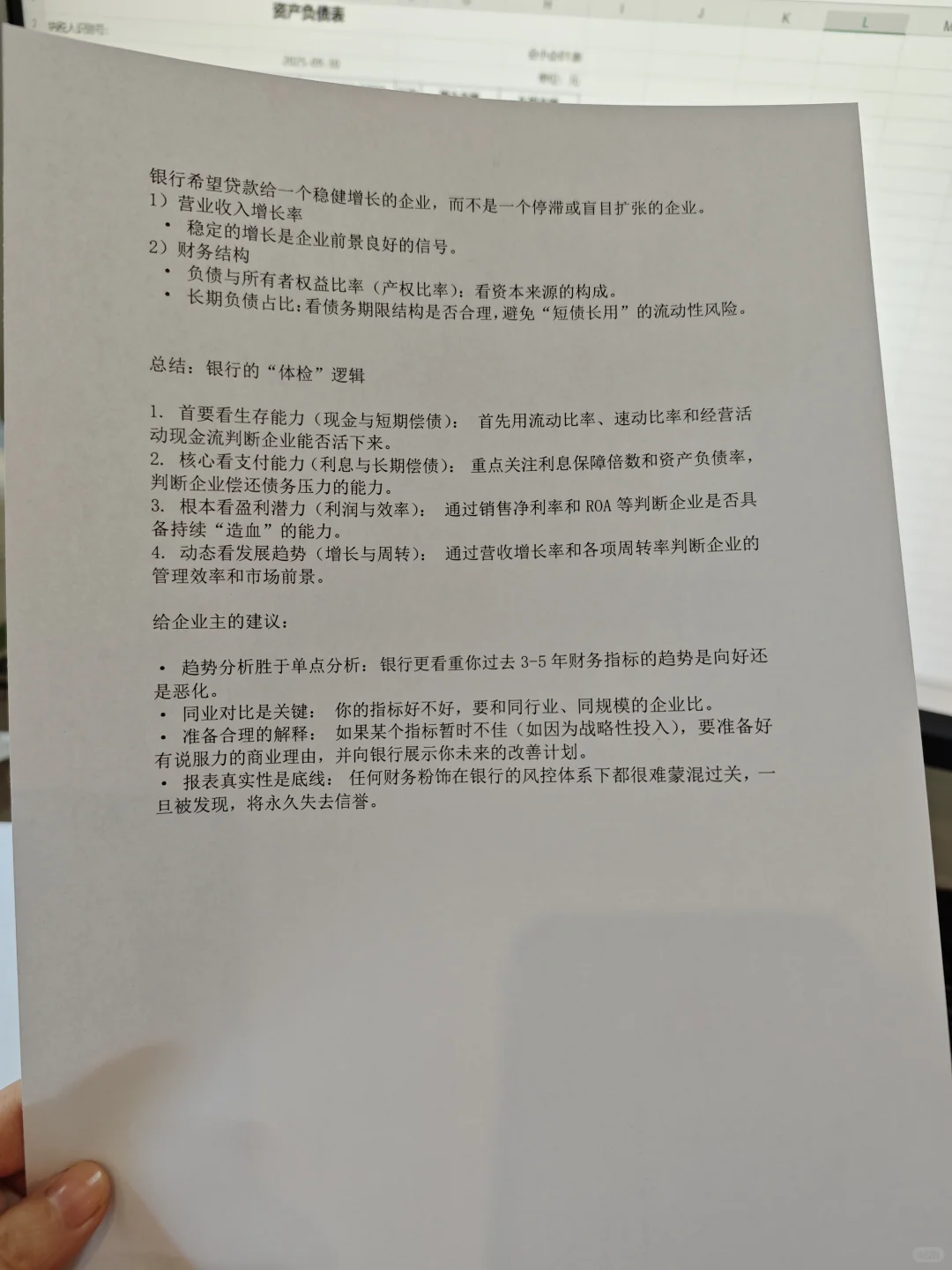 融资报表财务指标分析