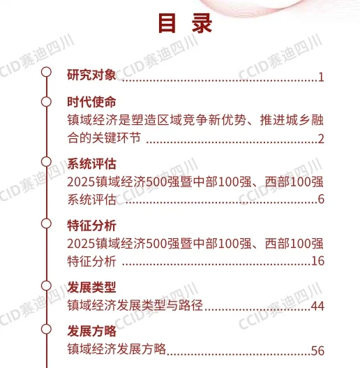 中国镇域经济高质量发展研究