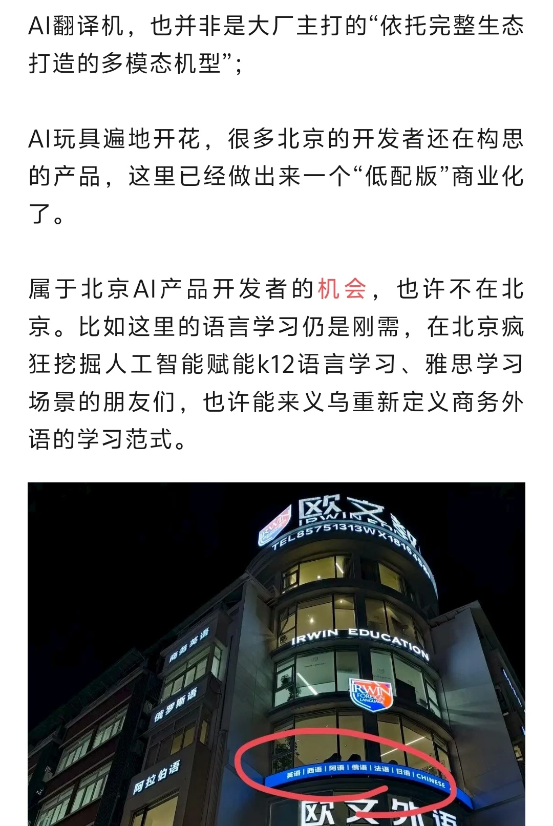 AI和出海的红利，又被义乌抓住了