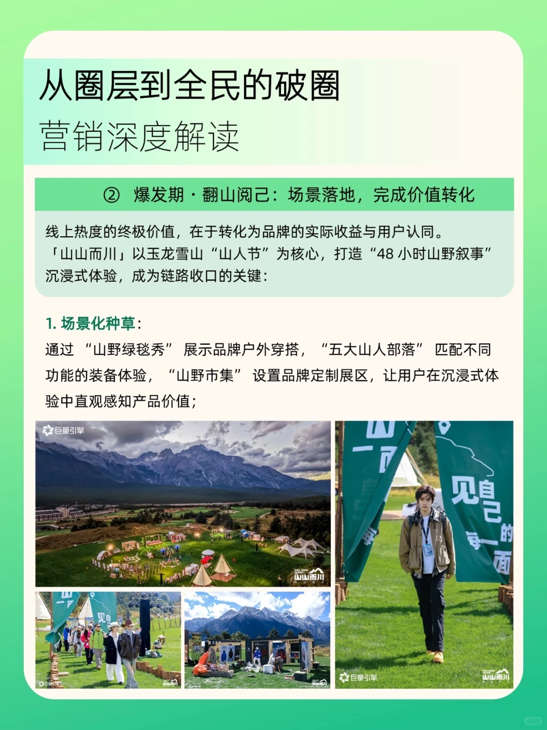 户外营销的天花板,这个案例值得学