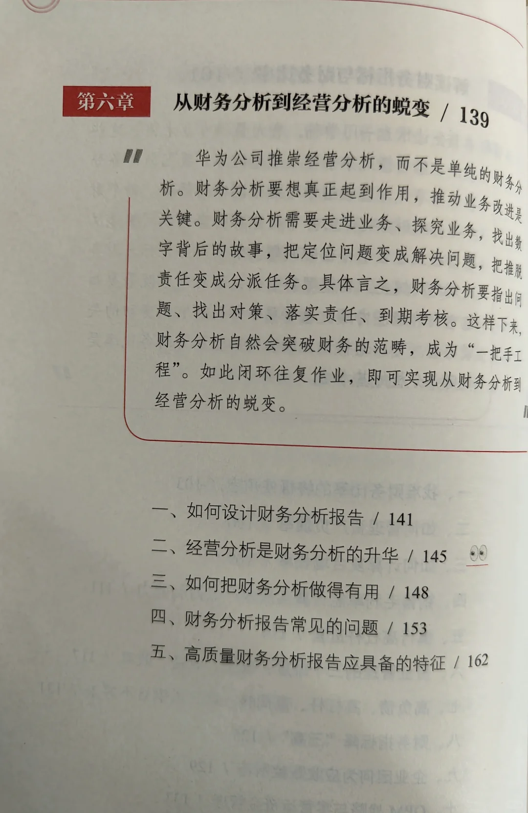 从财务分析到经营分析