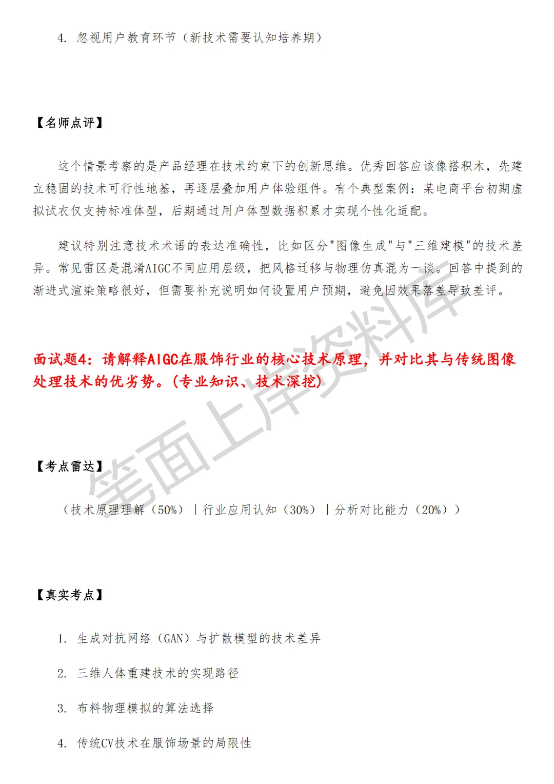 淘天集团淘天服饰AIGC产品经理