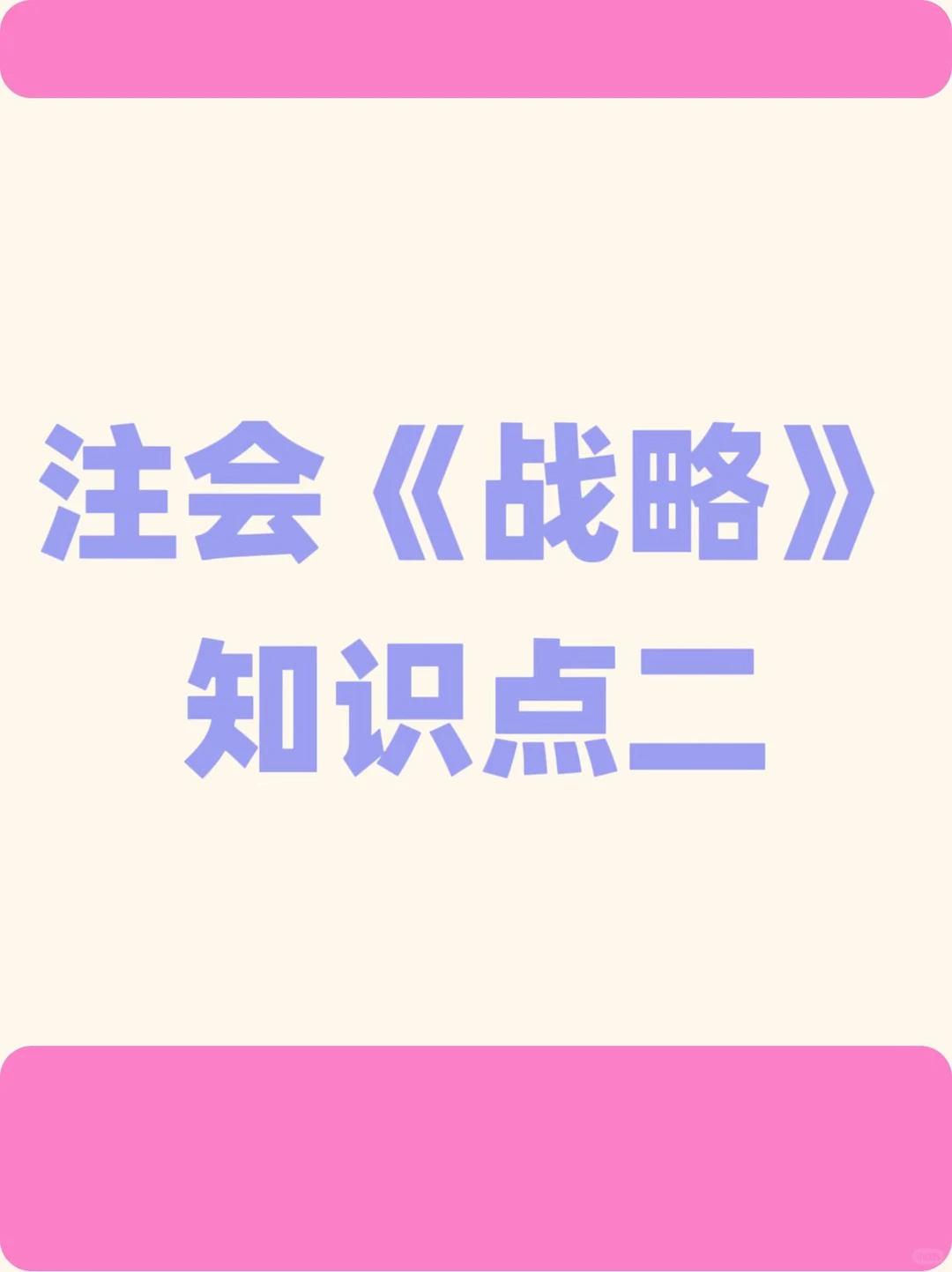 注会战略—产业环境分析—产品生命周期