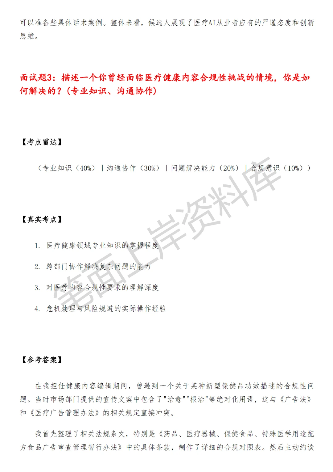 医疗健康内容AIGC产品经理