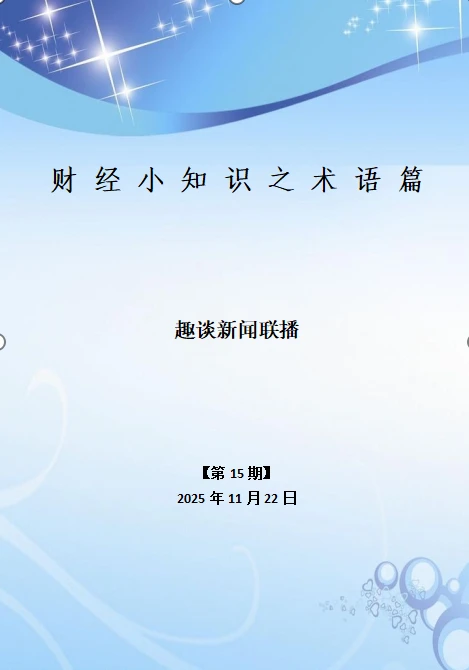 趣谈新闻联播