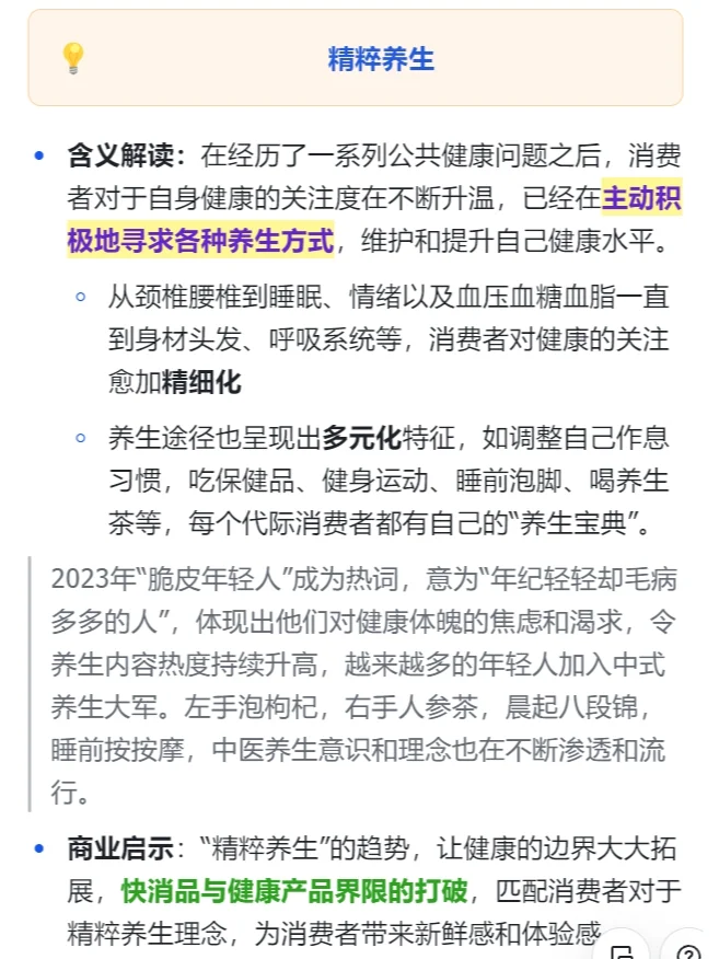 行业洞察 | 2024中国年轻消费者需求趋势