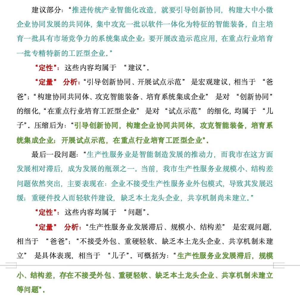 饮冰老师申论第一篇真题复盘
