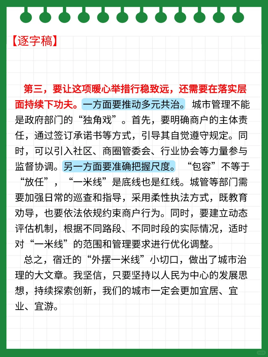 ? “城市精细治理”可能是今年面试热点
