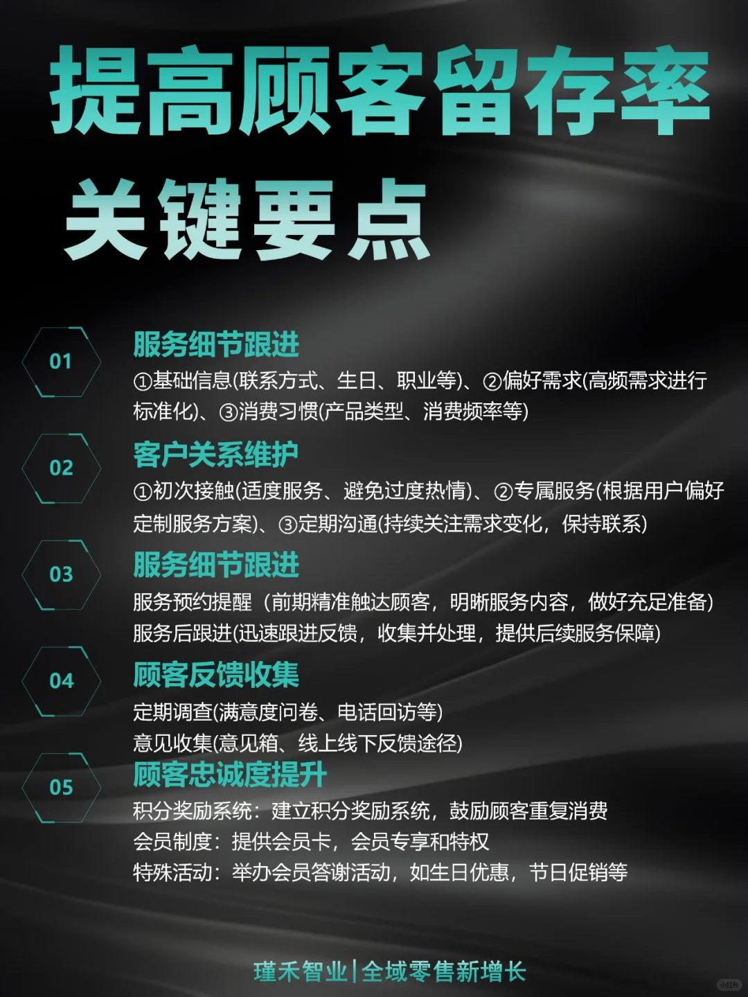 提升顾客留存率的9大关键策略?