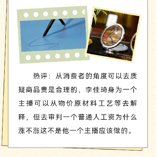 用消费心理学看“主播翻车事件”