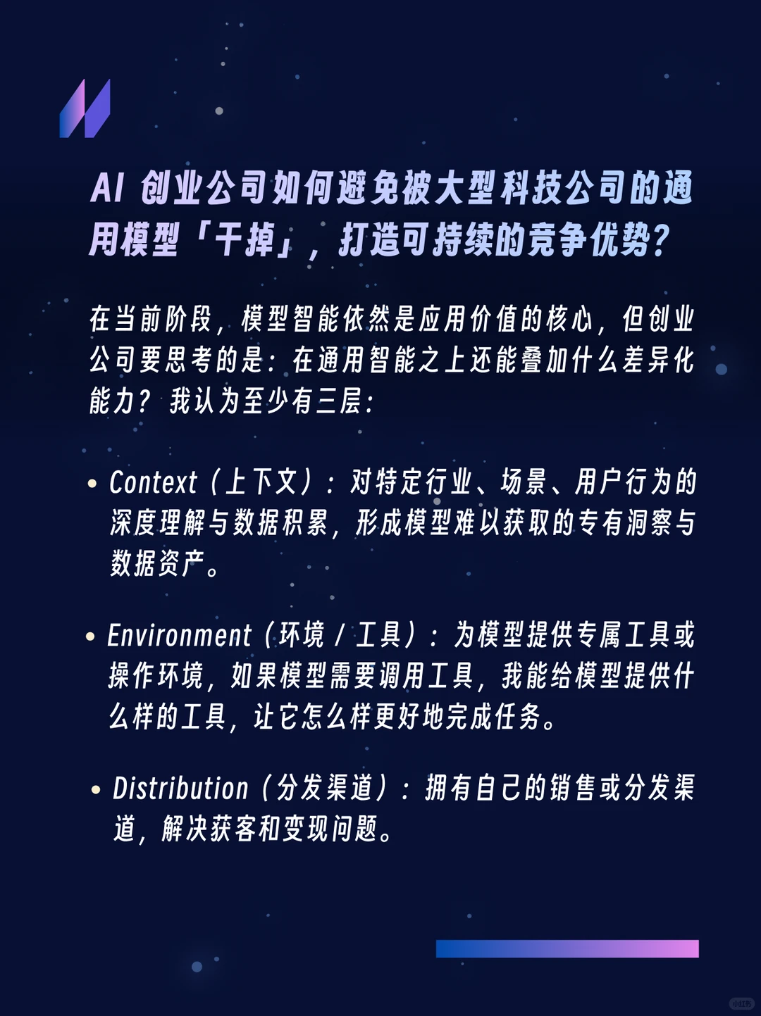 真格戴雨森:AI 时代,创业者有这三个特质