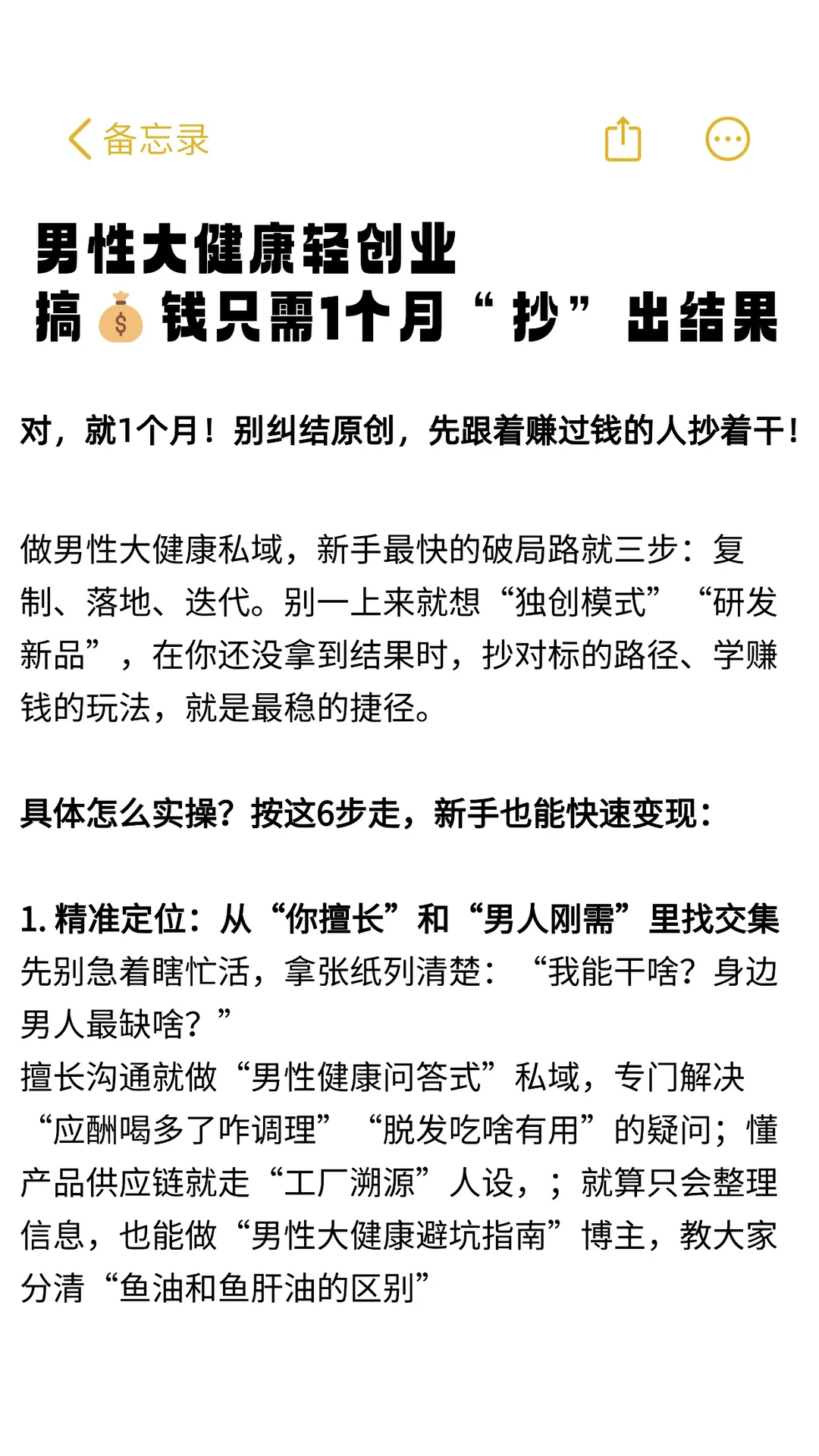 ?男性赛道变现秘籍|一个月快速起号