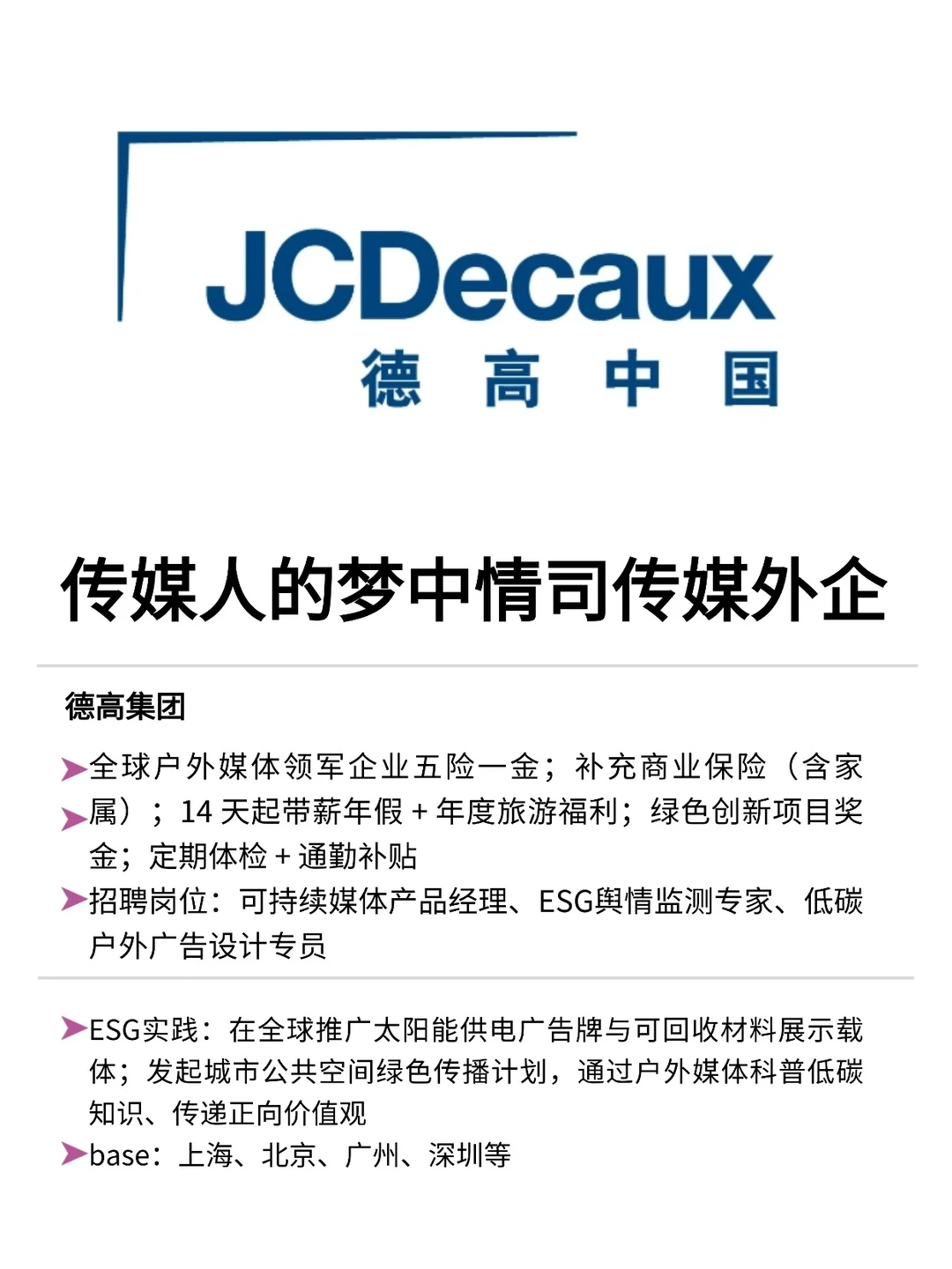 传媒人的梦中情司传媒外企