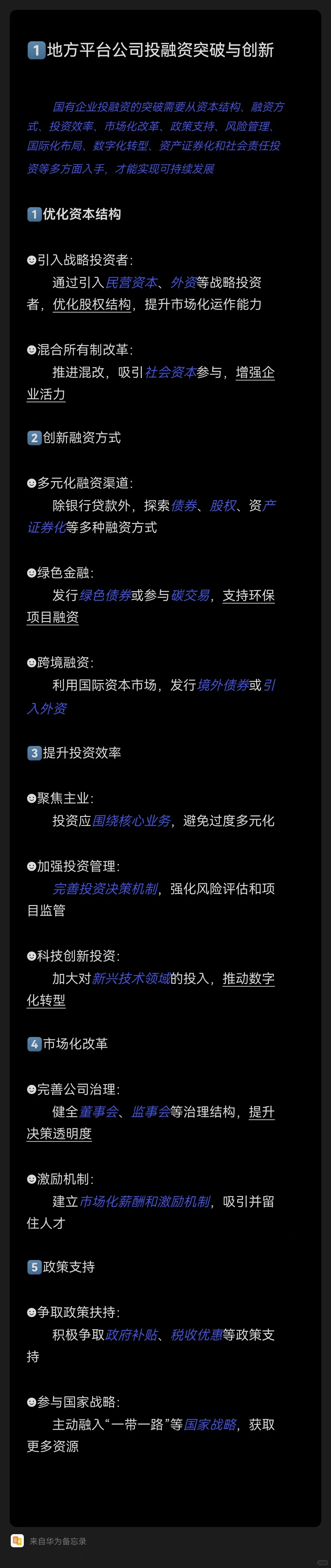地方平台公司投融资模式突破与创新（下）