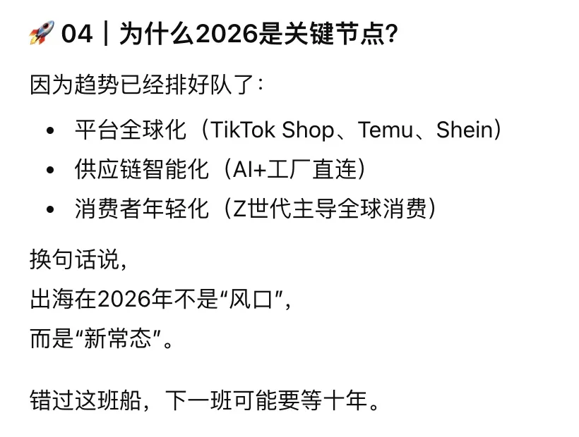 2026年的时代红利——出海?