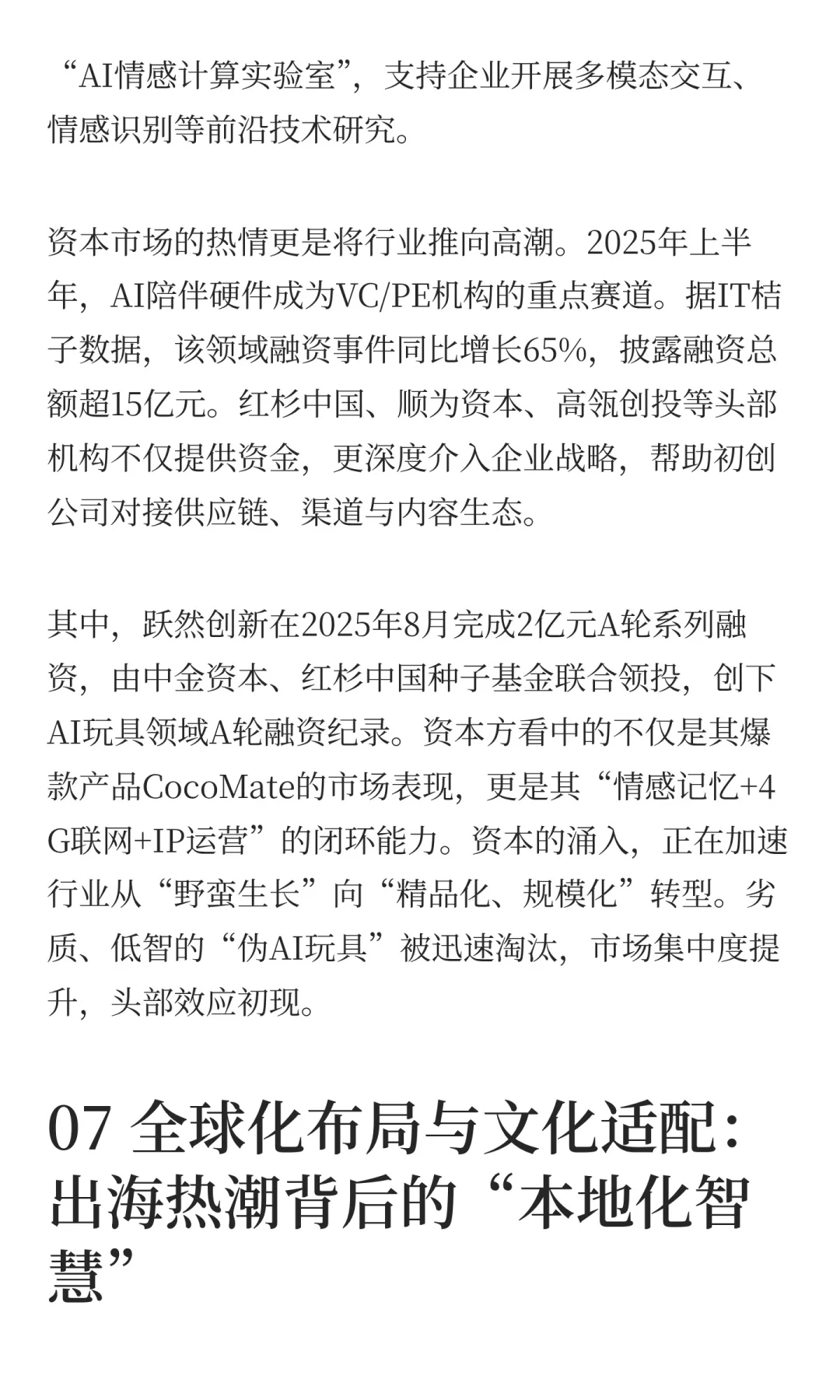 我们飞了7000公里,扒光AI硬件行业的底裤