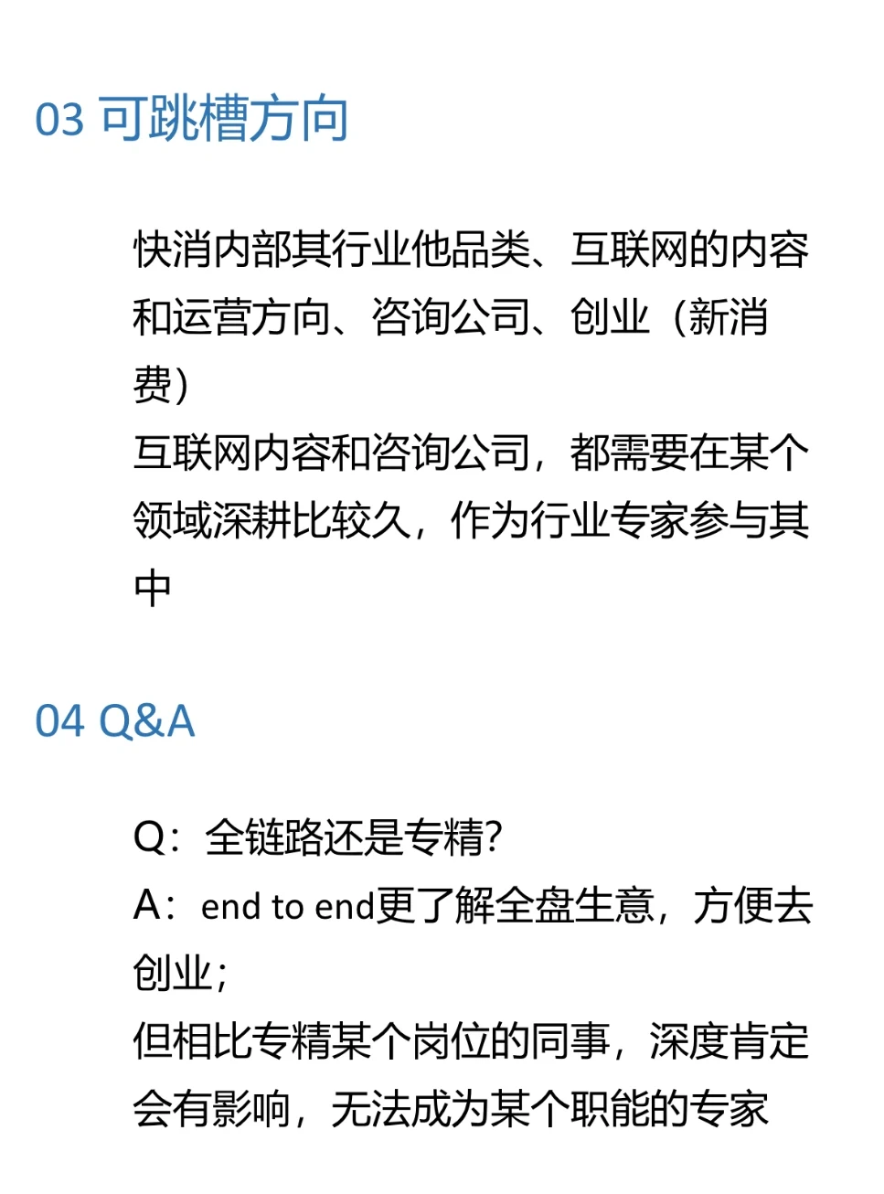 大快消普及㈠|个护赛道?
