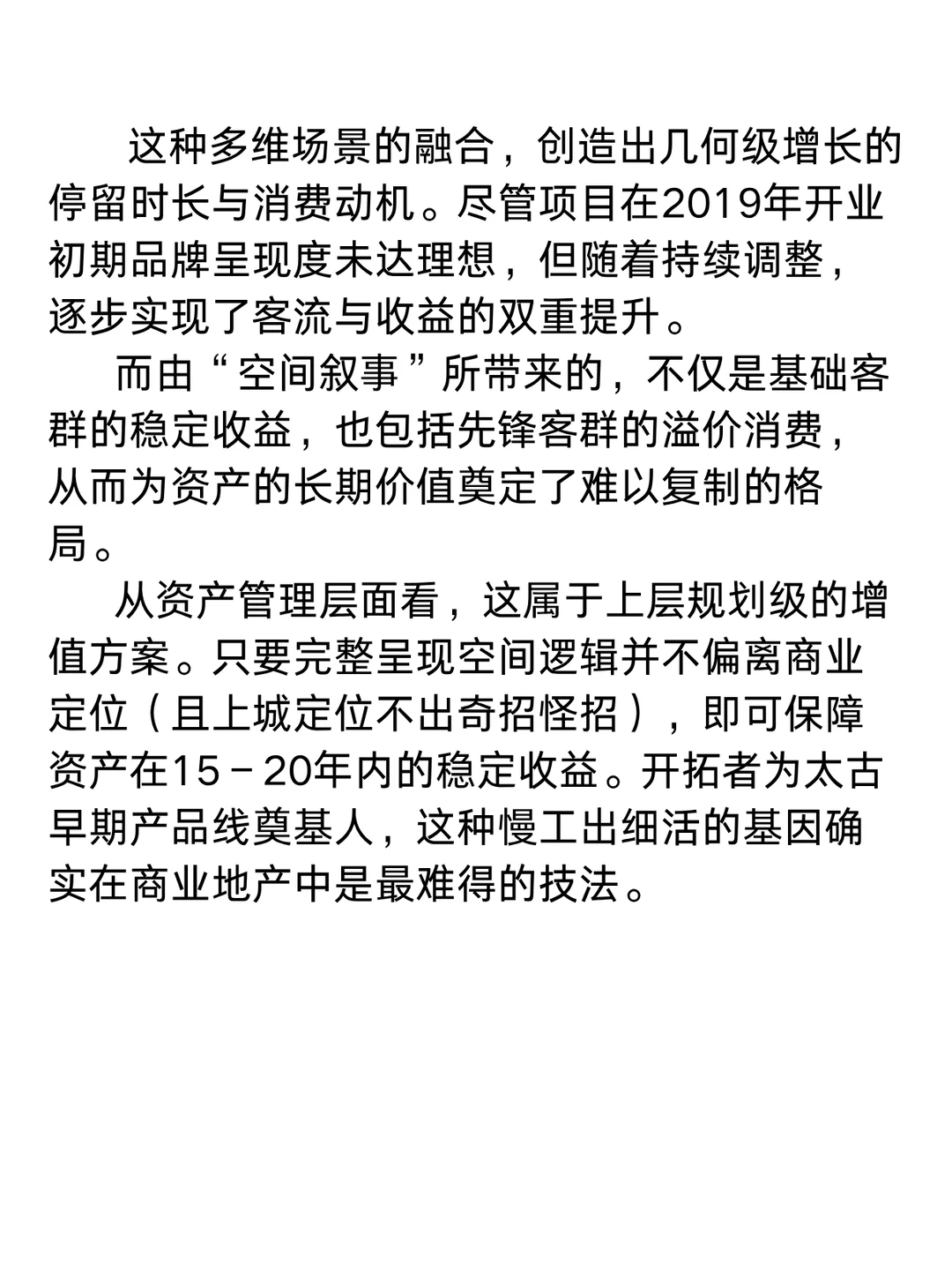 资产价值增值方案思路