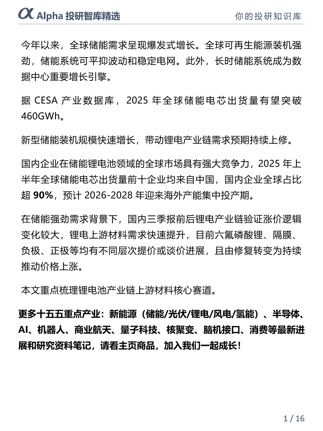 锂电池产业链爆发!这几个核心赛道盯准