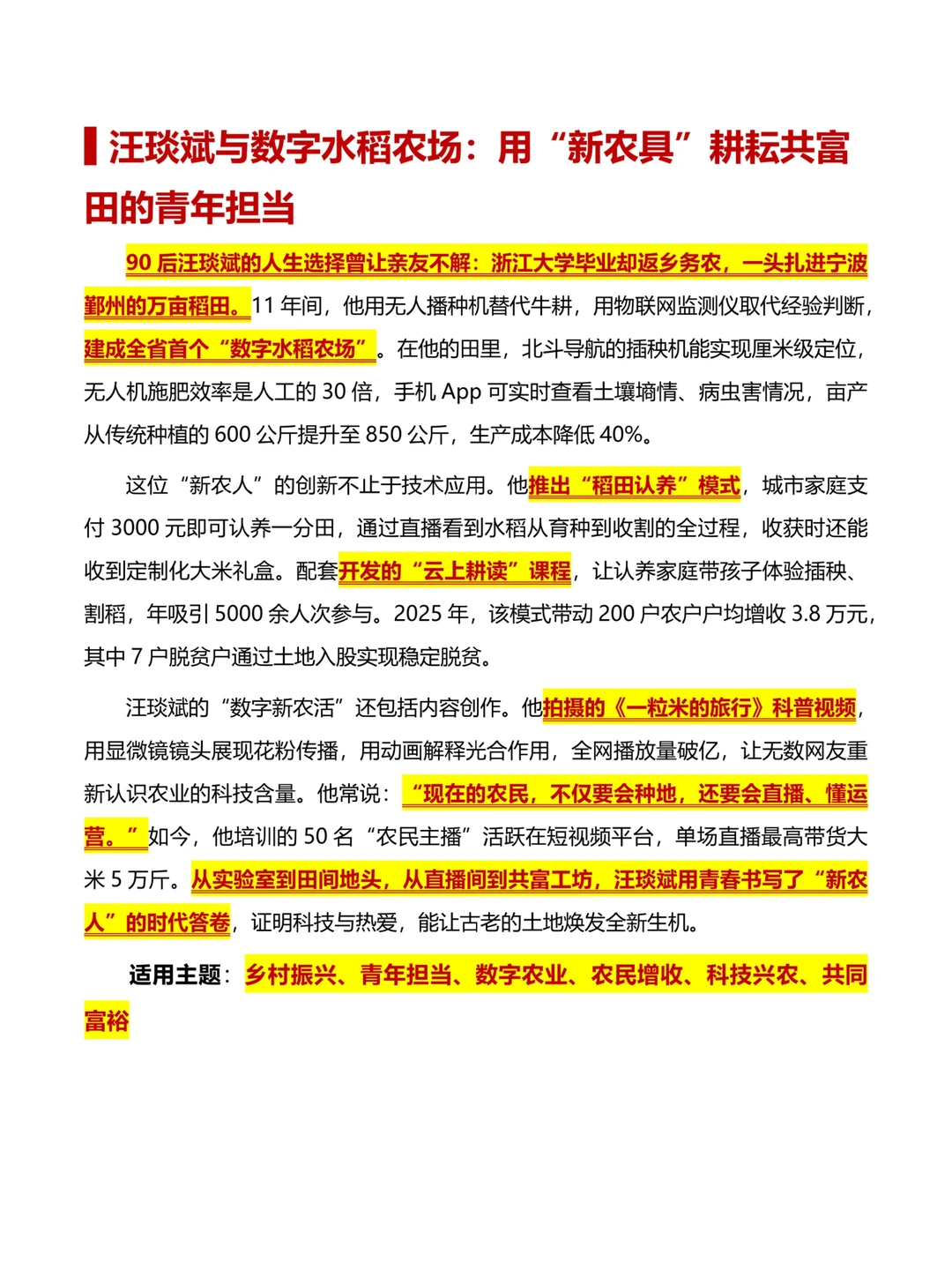 【浙江省考】很浙江的本土万能案例素材