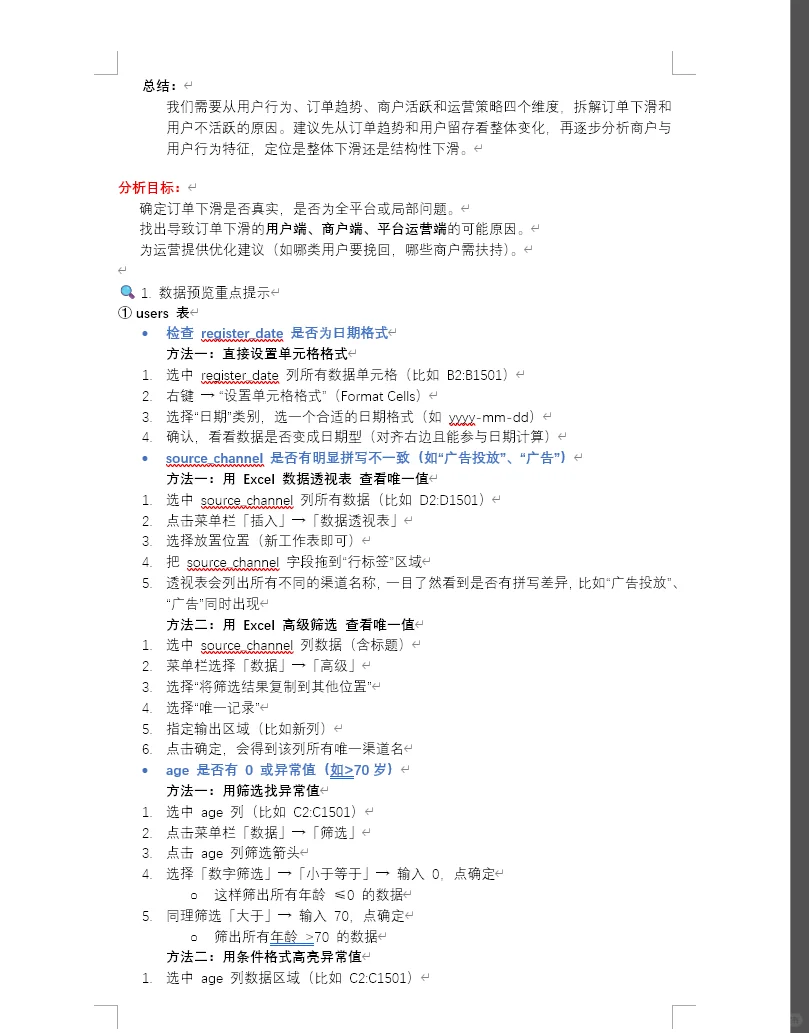 数据分析怎么理清分析思路