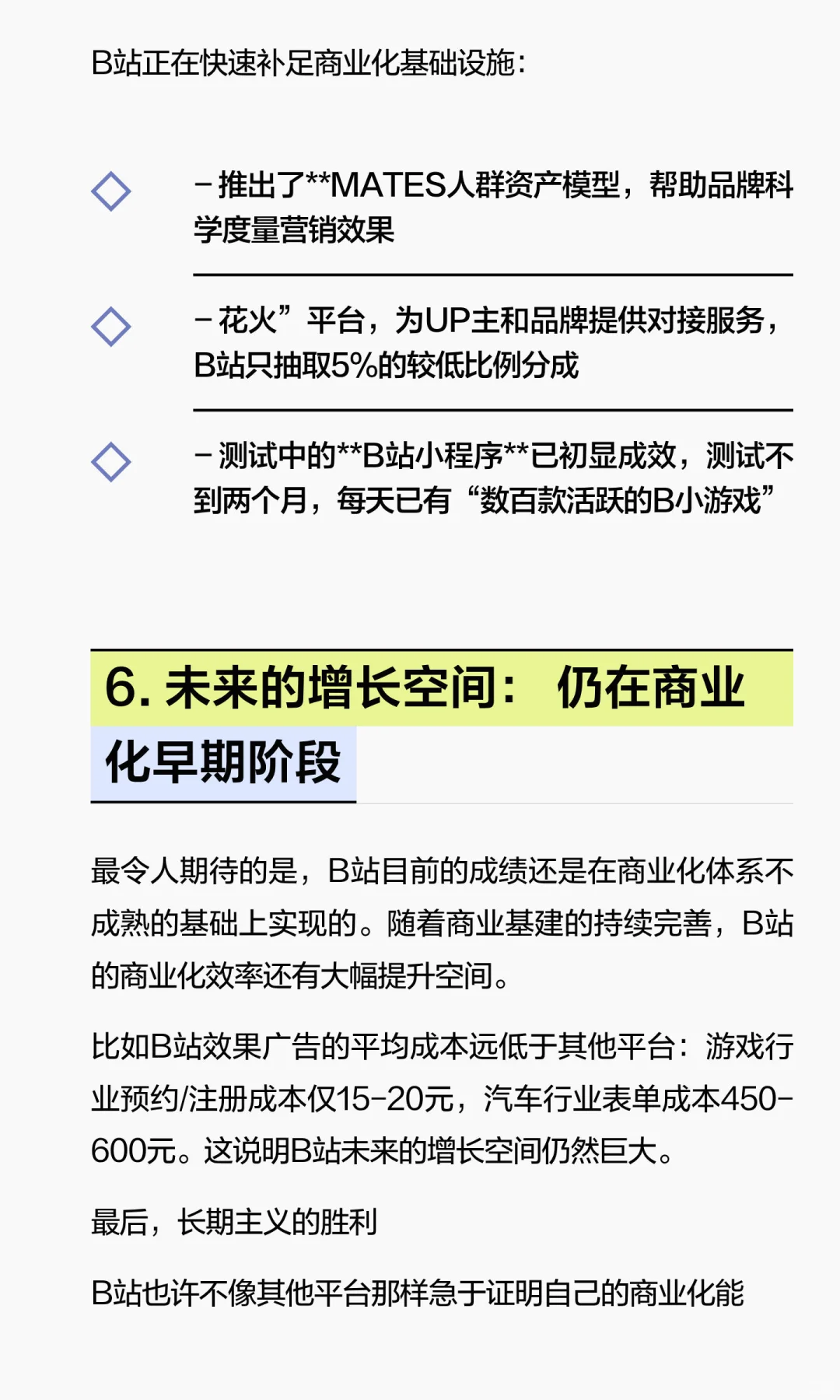 为什么我长期看好B站